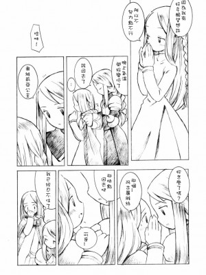 [Sewlde.K.Charat汉化] (C60) [ばくはつBRS. (B.tarou)] POLE STAR (ファイナルファンタジータクティクス)_17