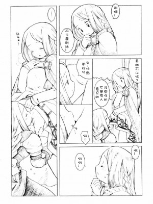 [Sewlde.K.Charat汉化] (C60) [ばくはつBRS. (B.tarou)] POLE STAR (ファイナルファンタジータクティクス)_18