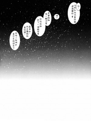 [Sewlde.K.Charat汉化] (C60) [ばくはつBRS. (B.tarou)] POLE STAR (ファイナルファンタジータクティクス)_19