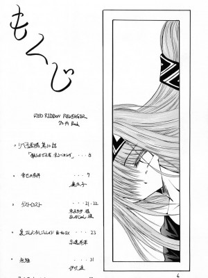 [眞翼神社汉化] (C65) [RED RIBBON REVENGER (よろず)] 風の妖精 (エレメンタルジェレイド)_yousei_005
