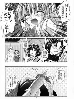 [眞翼神社汉化] (C65) [RED RIBBON REVENGER (よろず)] 風の妖精 (エレメンタルジェレイド)_yousei_007