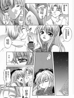 [眞翼神社汉化] (C65) [RED RIBBON REVENGER (よろず)] 風の妖精 (エレメンタルジェレイド)_yousei_008