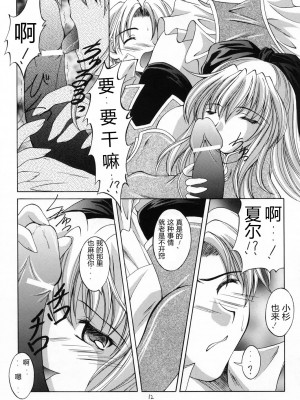 [眞翼神社汉化] (C65) [RED RIBBON REVENGER (よろず)] 風の妖精 (エレメンタルジェレイド)_yousei_011