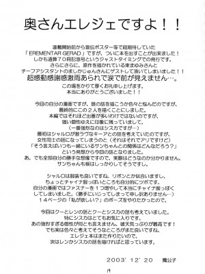 [眞翼神社汉化] (C65) [RED RIBBON REVENGER (よろず)] 風の妖精 (エレメンタルジェレイド)_yousei_018