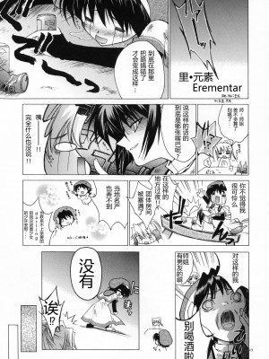 [眞翼神社汉化] (C65) [RED RIBBON REVENGER (よろず)] 風の妖精 (エレメンタルジェレイド)_yousei_022