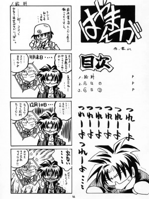 [眞翼神社汉化] (C65) [RED RIBBON REVENGER (よろず)] 風の妖精 (エレメンタルジェレイド)_yousei_046