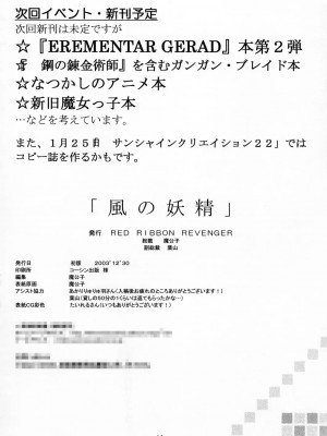 [眞翼神社汉化] (C65) [RED RIBBON REVENGER (よろず)] 風の妖精 (エレメンタルジェレイド)_yousei_058