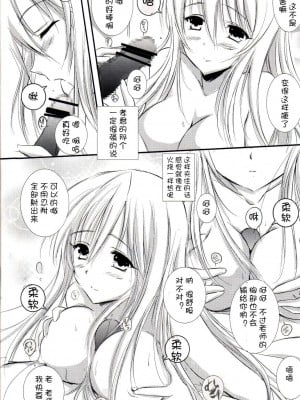 [冬乳汉化组] (サンクリ49) [SONIC WINTER (月島改)] 2010年のマリリン (学園黙示録)_Bild09