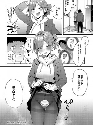[エノキドォ] 変えられる私 (COMIC アンスリウム 2024年5月号)_038