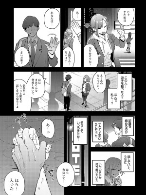 [エノキドォ] 変えられる私 (COMIC アンスリウム 2024年5月号)_005