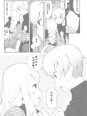 [Sewlde.K.Charat汉化] (C77) [ばくはつBRS. (B.たろう)] Love Mimic (ファイナルファンタジータクティクス)_010
