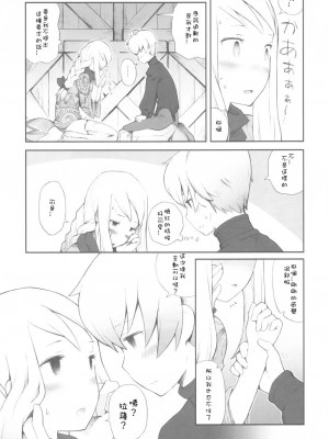 [Sewlde.K.Charat汉化] (C77) [ばくはつBRS. (B.たろう)] Love Mimic (ファイナルファンタジータクティクス)_014