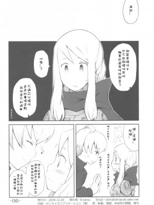 [Sewlde.K.Charat汉化] (C77) [ばくはつBRS. (B.たろう)] Love Mimic (ファイナルファンタジータクティクス)_025