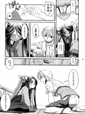 [夢逍遙] (C66) [Digital Lover (なかじまゆか)] D.L. action 26 (ラグナロクオンライン)_dl26cht09