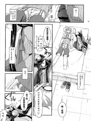 [夢逍遙] (C66) [Digital Lover (なかじまゆか)] D.L. action 26 (ラグナロクオンライン)_dl26cht11