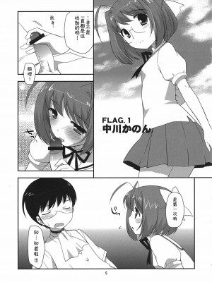 [七叶の海汉化] (C77) [とくだ (上田裕)] Love me tender (神のみぞ知るセカイ)_04