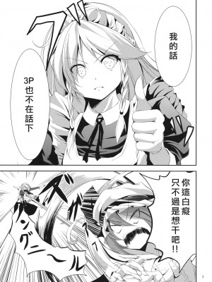 [里十三家汉化] (例大祭8) [うぉーたーどろっぷ (MA-SA)] Adonis ramosa (東方Project)_007