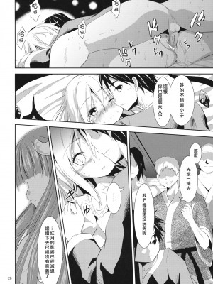 [里十三家汉化] (例大祭8) [うぉーたーどろっぷ (MA-SA)] Adonis ramosa (東方Project)_028