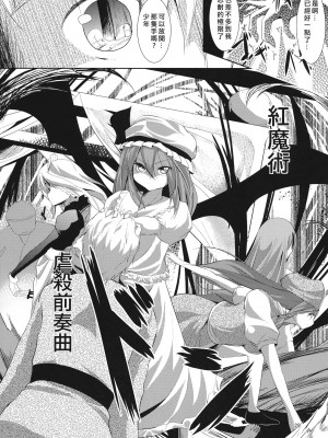 [里十三家汉化] (例大祭8) [うぉーたーどろっぷ (MA-SA)] Adonis ramosa (東方Project)_029