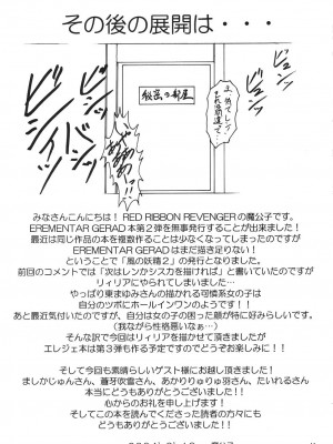 [眞翼神社汉化] (サンクリ25) [RED RIBBON REVENGER (よろず)] 風の妖精 2 (エレメンタルジェレイド)_kazenoyousei2_18