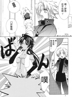[眞翼神社汉化] (サンクリ25) [RED RIBBON REVENGER (よろず)] 風の妖精 2 (エレメンタルジェレイド)_kazenoyousei2_20