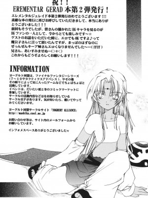 [眞翼神社汉化] (サンクリ25) [RED RIBBON REVENGER (よろず)] 風の妖精 2 (エレメンタルジェレイド)_kazenoyousei2_22