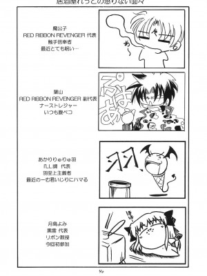 [眞翼神社汉化] (サンクリ25) [RED RIBBON REVENGER (よろず)] 風の妖精 2 (エレメンタルジェレイド)_kazenoyousei2_39