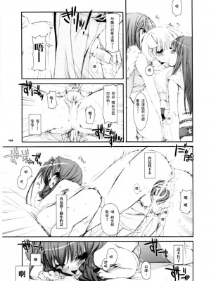 [星詠汉化组] (Cレヴォ37) [Digital Lover (なかじまゆか)] D.L. action 29 (ラグナロクオンライン)_42