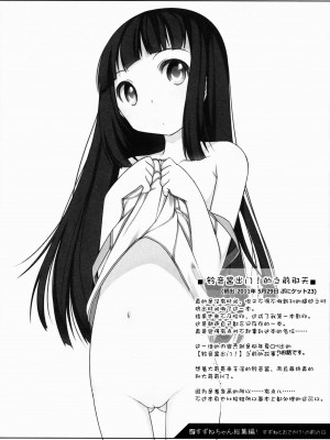 [oo君X silent_aoi 聯合分工漢化] (コミティア108) [kuma-puro (小路あゆむ)] すずねちゃん総集編!_27