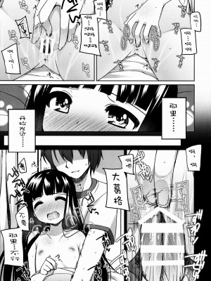 [oo君X silent_aoi 聯合分工漢化] (コミティア108) [kuma-puro (小路あゆむ)] すずねちゃん総集編!_30