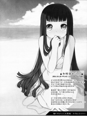 [oo君X silent_aoi 聯合分工漢化] (コミティア108) [kuma-puro (小路あゆむ)] すずねちゃん総集編!_33