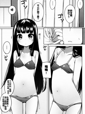 [oo君X silent_aoi 聯合分工漢化] (コミティア108) [kuma-puro (小路あゆむ)] すずねちゃん総集編!_38