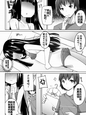 [oo君X silent_aoi 聯合分工漢化] (コミティア108) [kuma-puro (小路あゆむ)] すずねちゃん総集編!_39