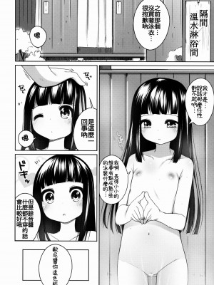 [oo君X silent_aoi 聯合分工漢化] (コミティア108) [kuma-puro (小路あゆむ)] すずねちゃん総集編!_53