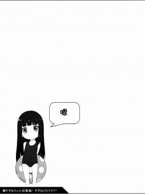 [oo君X silent_aoi 聯合分工漢化] (コミティア108) [kuma-puro (小路あゆむ)] すずねちゃん総集編!_54