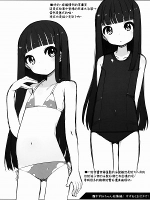 [oo君X silent_aoi 聯合分工漢化] (コミティア108) [kuma-puro (小路あゆむ)] すずねちゃん総集編!_55