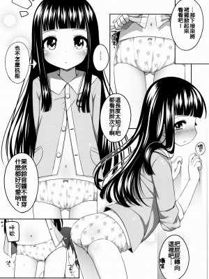 [oo君X silent_aoi 聯合分工漢化] (コミティア108) [kuma-puro (小路あゆむ)] すずねちゃん総集編!_73