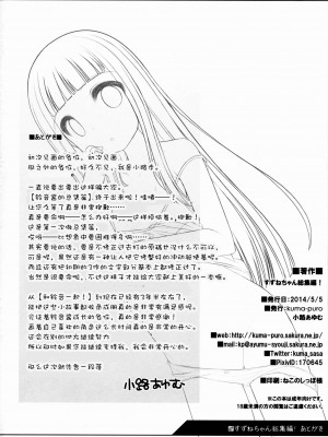 [oo君X silent_aoi 聯合分工漢化] (コミティア108) [kuma-puro (小路あゆむ)] すずねちゃん総集編!_97