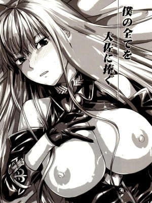 [渣渣汉化组] [Lv.X+ (柚木N')] 僕の全てを大佐に捧ぐ (戦場のヴァルキュリア)_03