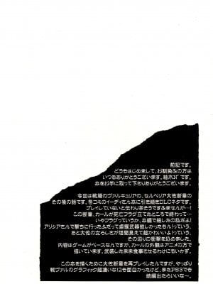 [渣渣汉化组] [Lv.X+ (柚木N')] 僕の全てを大佐に捧ぐ (戦場のヴァルキュリア)_04