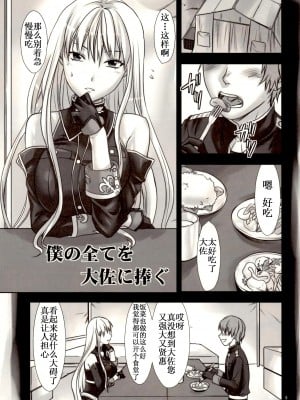 [渣渣汉化组] [Lv.X+ (柚木N')] 僕の全てを大佐に捧ぐ (戦場のヴァルキュリア)_05