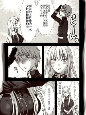 [渣渣汉化组] [Lv.X+ (柚木N')] 僕の全てを大佐に捧ぐ (戦場のヴァルキュリア)_07