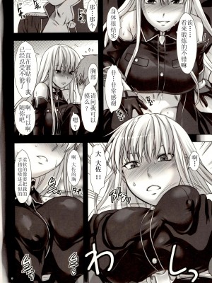 [渣渣汉化组] [Lv.X+ (柚木N')] 僕の全てを大佐に捧ぐ (戦場のヴァルキュリア)_12