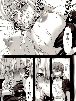 [渣渣汉化组] [Lv.X+ (柚木N')] 僕の全てを大佐に捧ぐ (戦場のヴァルキュリア)_21