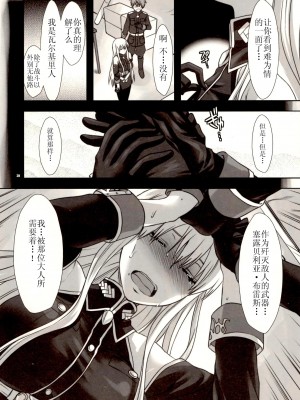[渣渣汉化组] [Lv.X+ (柚木N')] 僕の全てを大佐に捧ぐ (戦場のヴァルキュリア)_30