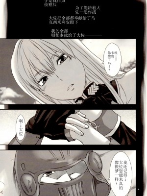 [渣渣汉化组] [Lv.X+ (柚木N')] 僕の全てを大佐に捧ぐ (戦場のヴァルキュリア)_31