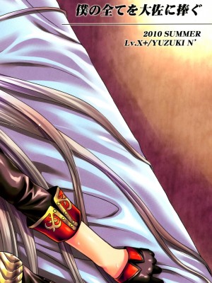 [渣渣汉化组] [Lv.X+ (柚木N')] 僕の全てを大佐に捧ぐ (戦場のヴァルキュリア)_35