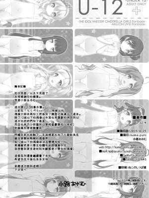 [無邪気漢化組] (COMIC1☆15) [kuma-puro (小路あゆむ)] U-12 + (アイドルマスター シンデレラガールズ)_17