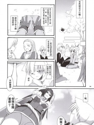 [星詠汉化组] (C69) [Digital Lover (なかじまゆか)] D.L. action 34 (ラグナロクオンライン)_03