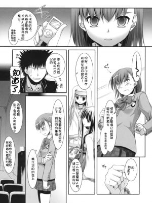 [52H里漫画组] (COMIC1☆3) [Digital Lover (なかじまゆか)] D.L. action 47 (とある魔術の禁書目録)_004